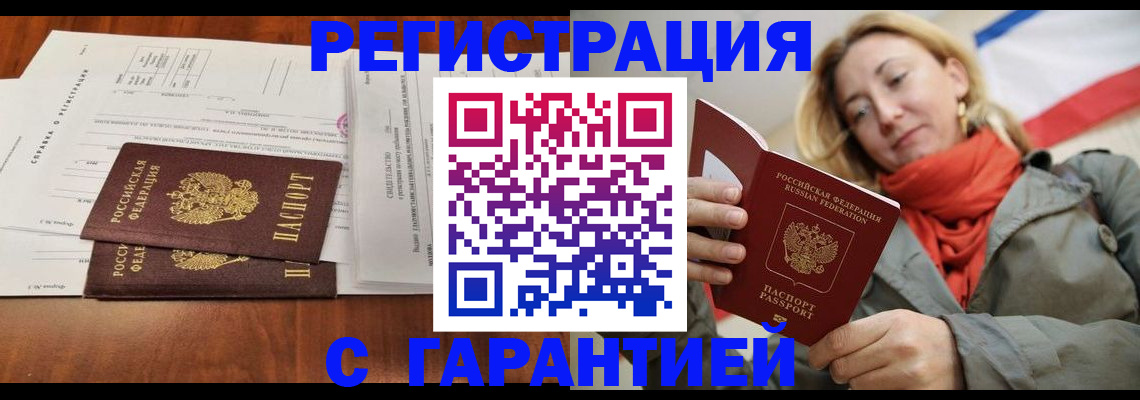 прописка законно в Алатыре