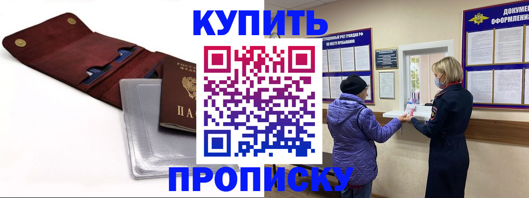 прописка ребенка в Алатыре